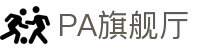 PA旗舰厅 - PA视讯 - 网站首页登录注册